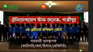 BTCL  Basic Training Course | Assistant Manager | Telecommunications Staff College