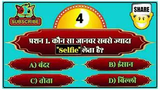 😱 ये GK नहीं, COMEDY BOMB है! | 20 देसी प्रश्न | Share Karo Warna Royoge!