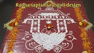 Easy Ratha Saptami Ratham Muggulu | Surya Jayanti Special Rangoli 2026