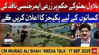 Murad Ali Shah Media Talk | 17 Sep 2025 | Flood Alert in Sindh | BOL News