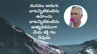 #మనముఅడుగువాటన్నిటికంటెనుఉహించువాటన్నిటికంటెనుఅత్యధికముగా #jayaraju_messages #bro_jayaraj_messages