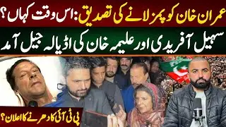 Imran Khan in PIMS news has proven authentic. Where is he now? CM KPK and Aleema Khan reached Adyala