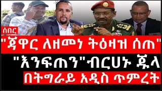 Ethiopia: ሰበር ዜና - የኢትዮታይምስ የዕለቱ ዜና |