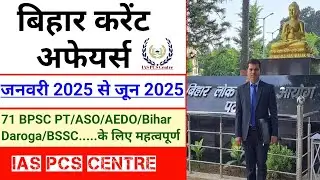 Bihar Current Affairs (January- June 2025) || BPSC Current Affairs || #bpsc @IASPCSCentre