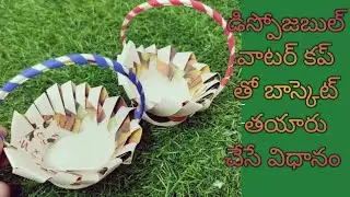 How to make a craft basket 🧺 by using disposable paperglass#handmadecraftideas#handcraft#craft