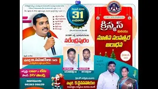 Christmas celebration //31-12-2025//PAS K.DAIVASAHAYAM garu|| KYMP CHURCH
