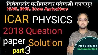 ICAR 2018 physics paper part 3 || ICAR physics question paper 2018 answer key with solution