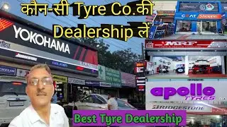 कौन-सी टायर कम्पनी की डीलरशिप लें।। Best Tyre Dealership// ALIGNMENTGURU