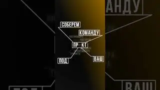Ваши идеи - наша реализация