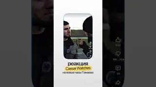 Реакция на RM  Асхаба Тамаева. в итоге какие часы разбиты ? И были ли разбиты ? Вы что думаете ? 😅
