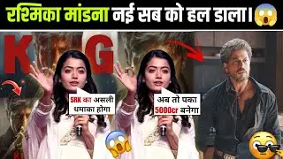 Rashmika Mandana Huge Statmant on King Movie | SRK New Movie Upcoming | King Movie Official Trailer 