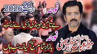 Noha Jay Tain Jendi Rahi l Bazar e Sham Sajj Giya l Zawar Mazhar Abbas Mazhar Bhatti l 20 Rajab 20
