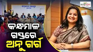 State Chief Secretary Anu Garg On A Two-Day Visit To Kandhamal | Khabar Odisha