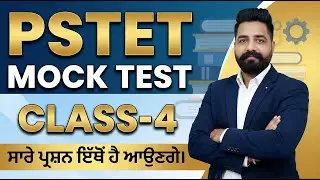 PSTET Class-4 Full Mock Test | Exam Level MCQs | All Subjects |