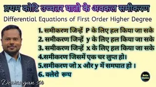 Differential Equations of First order Higher Degrees l clairauts Equation