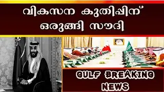 || Authorities in Saudi Arabia make important decisions ||Gulfnews||