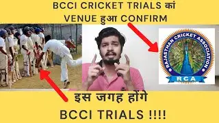 bcci cricket trials 2021 | vinoo mankad trophy trials venue confirmed | Iss jagah honge trials