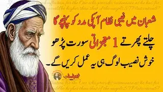 The unseen system will come to your aid in Sha'ban. Recite 1 miraculous Surah while walking |wazifa