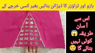 Bazooo or trouser ka design banaye begair kisi kharchy k 🤩✂️✨😍🪡