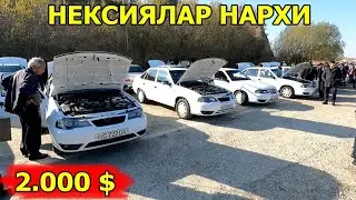 НЕКСИЯ 1 ВА НЕКСИЯ 2 ЛАР НАРХИ NEKSIYA NARXLARI САМАРКАНД МОШИНА БОЗОРИ 24.11.2024