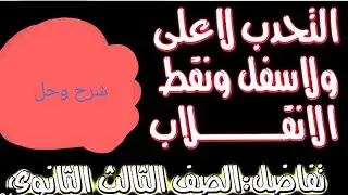 حل واجب التحدبات