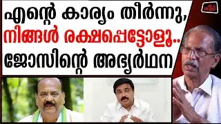 പാലാ ജോസിനെ വീണ്ടും പാലം വലിക്കുമോ?