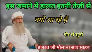 MAULANA SAAD SAHAB😭BAYAN 2025 | Modern Challenges & Timeless Solutions | Azwar Shah Official