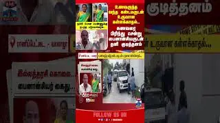 KutraCharithiram || Ranipet || crime