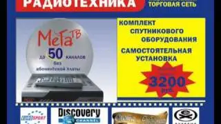 Спутниковые комплекты МегаТВ