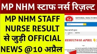 MP NHM STAFF NURSE RESULT 2024 | MP NHM STAFF NURSE RESULT DATE | mp staff nurse result 2024