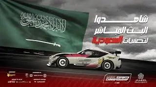 25 JAMEEL MENA Esports Championship KSA Qualifier | بطولة الشرق الأوسط وشمال أفريقيا تصفيات السعودية