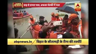 Bihar Floods: MLA Amit Kumar clicks selfie amidst flood hit Sitamarhi