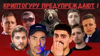 ⚠️КриптоВыжимка Блогеров за 4 Минуты (Франциско, Pifagor, Cryptus, Разумный Инвестор,  IKIGAI и др)