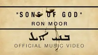 RON MOOR - SONS OF GOD (Official Music Video)