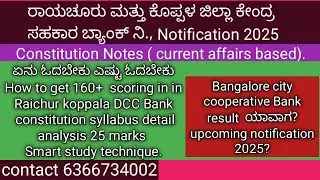 How to get 160+scoring in ರಾಯಚೂರು, ಕೊಪ್ಪಳ ಡಿಸಿಸಿ ಬ್ಯಾಂಕ್UPCOMING NOTIFICATION2025  ಓದಬೇಕುಎಷ್ಟುಓದಬೇಕು