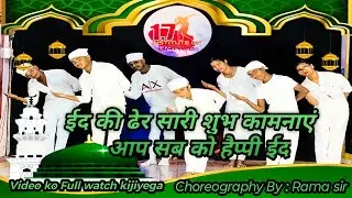 🌙 Eid Mubarak 🕌 | Full Video | Rama Sir #eid #mubarak #full #viralvideo #eidmubarak