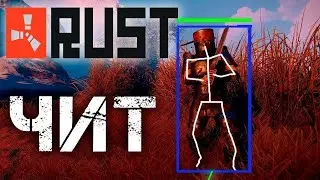 НОВЫЙ БЕСПЛАТНЫЙ ЧИТ НА 248 ДЕВБЛОГ РАСТ | ПИРАТКА | NO EAC | NEW FREE CHEAT 248 DEVBLOG RUST