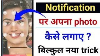 Notification par photo kaise lagaye | mobile me notificationbar me photo kaise lagaye |