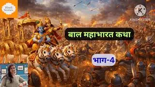 Children's Mahabharat Part 4. Mahabharat. Hindi Moral Stories. Hindi Motivational Stories. Kahani...