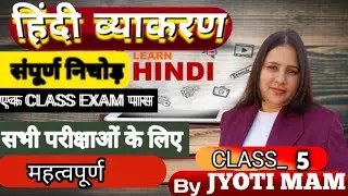 विशेषण किसे कहते हैं। Hindi By Jyoti mam HINDI BY JYOTI MAM 