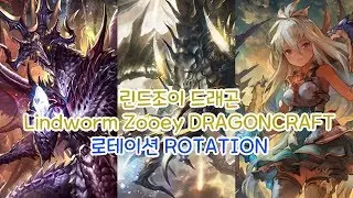 [SHADOWVERSE] 섀도우버스 - 린드조이 드래곤 (Lindworm Zooey Dragoncraft)