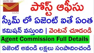 Post office agent commission full details in telugu
