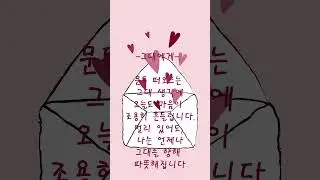 작은 마음, 그대에게 보내요  ~^ ^~