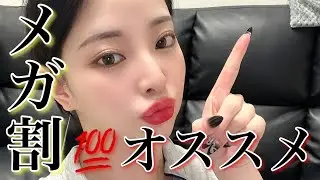 【Qoo10メガ割オススメ】今買うべき韓国コスメはこれなのよ‼️この動画だけ見て‼️頼む‼️