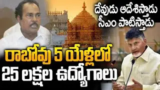 MLA Arani Srinivasulu Comments on CM Chandrababu Ruling |Tirumala Development |25 Lakh Jobs Planning