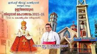 ഉണ്ണീശോയുടെ തിരുനാൾ മഹോത്സവം 2025-26 | ഇൻഫന്റ് ജീസസ്സ് കത്തീഡ്രൽ - തങ്കശ്ശേരി, കൊല്ലം |