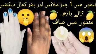 Mix 1 Secret Ingredient in Lemon and See the Magic! Get White Hands in Minutes 🍋✨