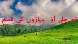 Tum Chaley Aao Paharon ki Kasam |ch junaid Ahmed
