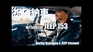#560｜祝、JEEP納車｜ハーレー｜cvo｜flhxse｜flstc｜トライク｜JEEP｜J53