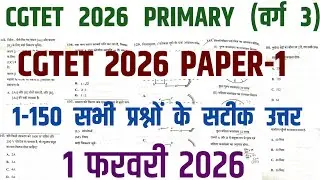 CGTET 2026 PAPER-1 ANSWER KEY/CGTET PAPER 1 MODEL ANSWER/CGTET VARG 3 PAPER ANSWER KEY/ CGTET 2026 